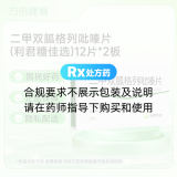 二甲双胍格列吡嗪片(利君糖佳选)
