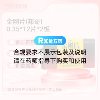 金刚片(邦哥)