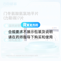 门冬氨酸氨氯地平片(力斯得)