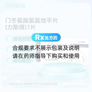 门冬氨酸氨氯地平片(力斯得)