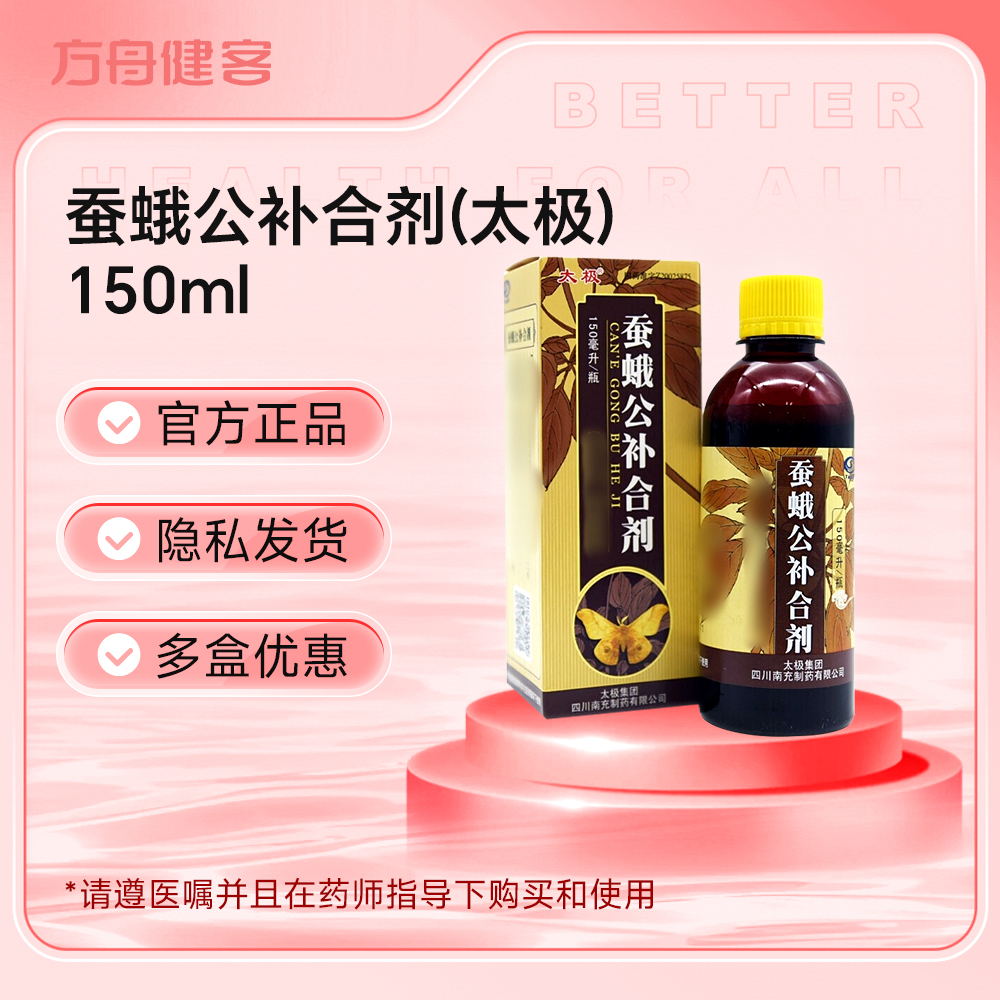 蚕蛾公补合剂(太极)