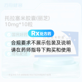 托拉塞米胶囊(丽芝)