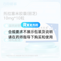 托拉塞米胶囊(丽芝)