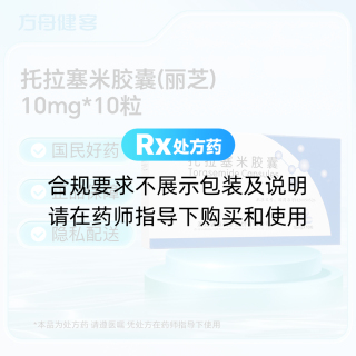 托拉塞米胶囊(丽芝)