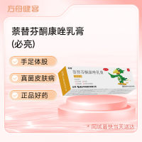 萘替芬酮康唑乳膏(必亮)