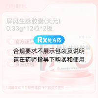 屏风生脉胶囊(天元)
