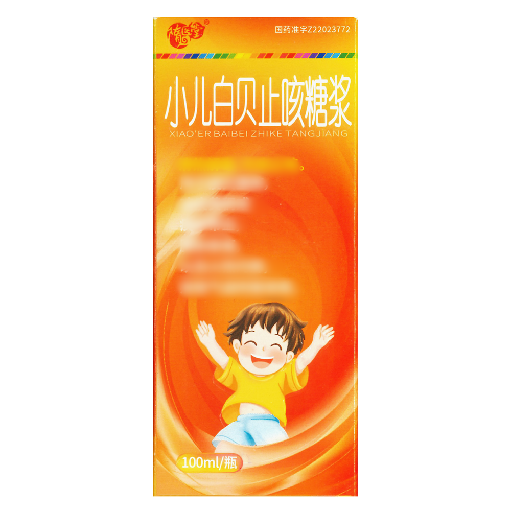 小儿白贝止咳糖浆(隋医堂)