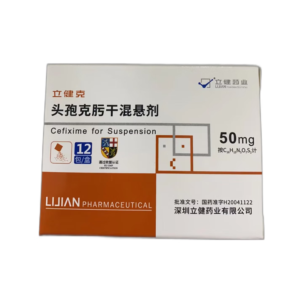 头孢克肟干混悬剂