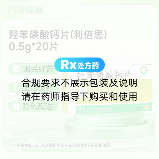 羟苯磺酸钙片(利倍思)