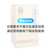补肺活血胶囊(雷允上)