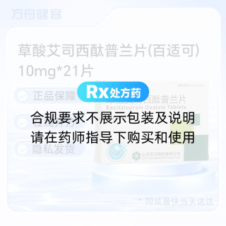草酸艾司西酞普兰片(百适可)