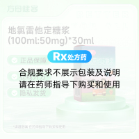 地氯雷他定糖浆