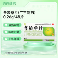 冬凌草片