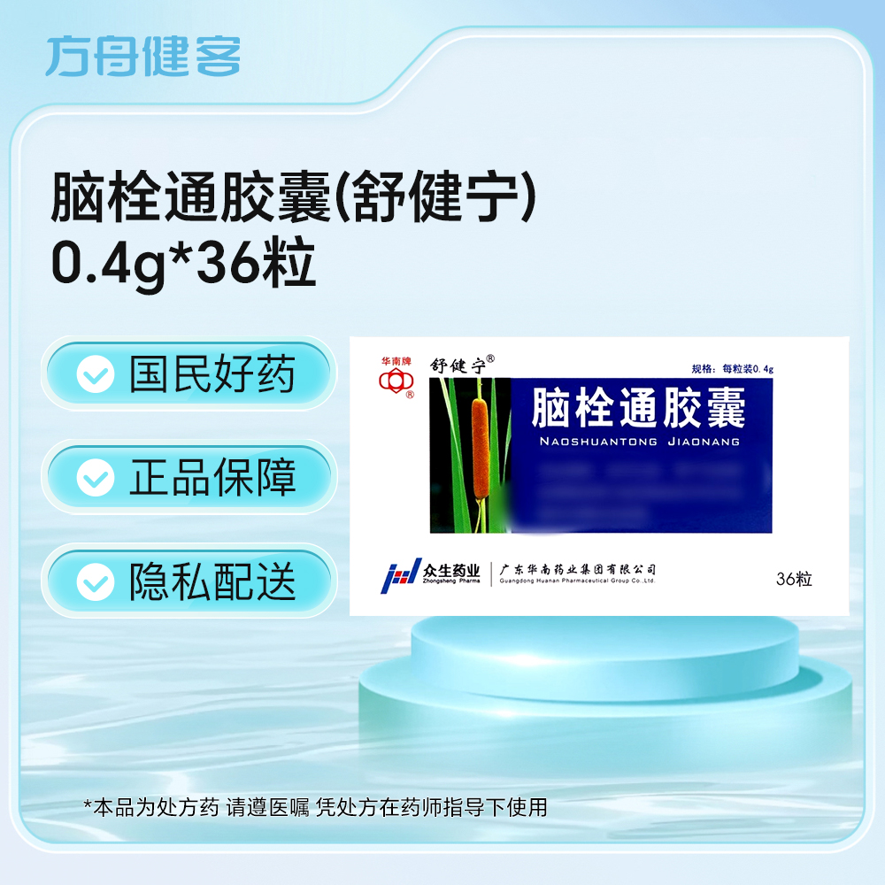 脑栓通胶囊(舒健宁)