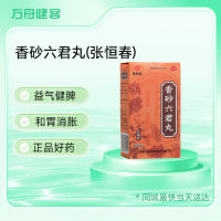 香砂六君丸(张恒春)