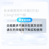 佐米曲普坦片(卡曲)(万全)