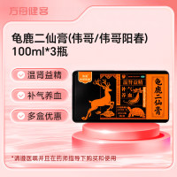 龟鹿二仙膏