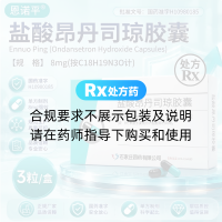 盐酸昂丹司琼胶囊(恩诺平)