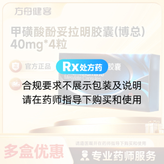 甲磺酸酚妥拉明胶囊(博总)