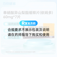 单硝酸异山梨酯缓释片(依姆多)