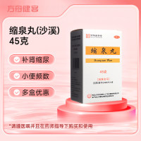缩泉丸(沙溪)