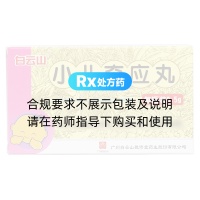 小儿奇应丸(白云山)