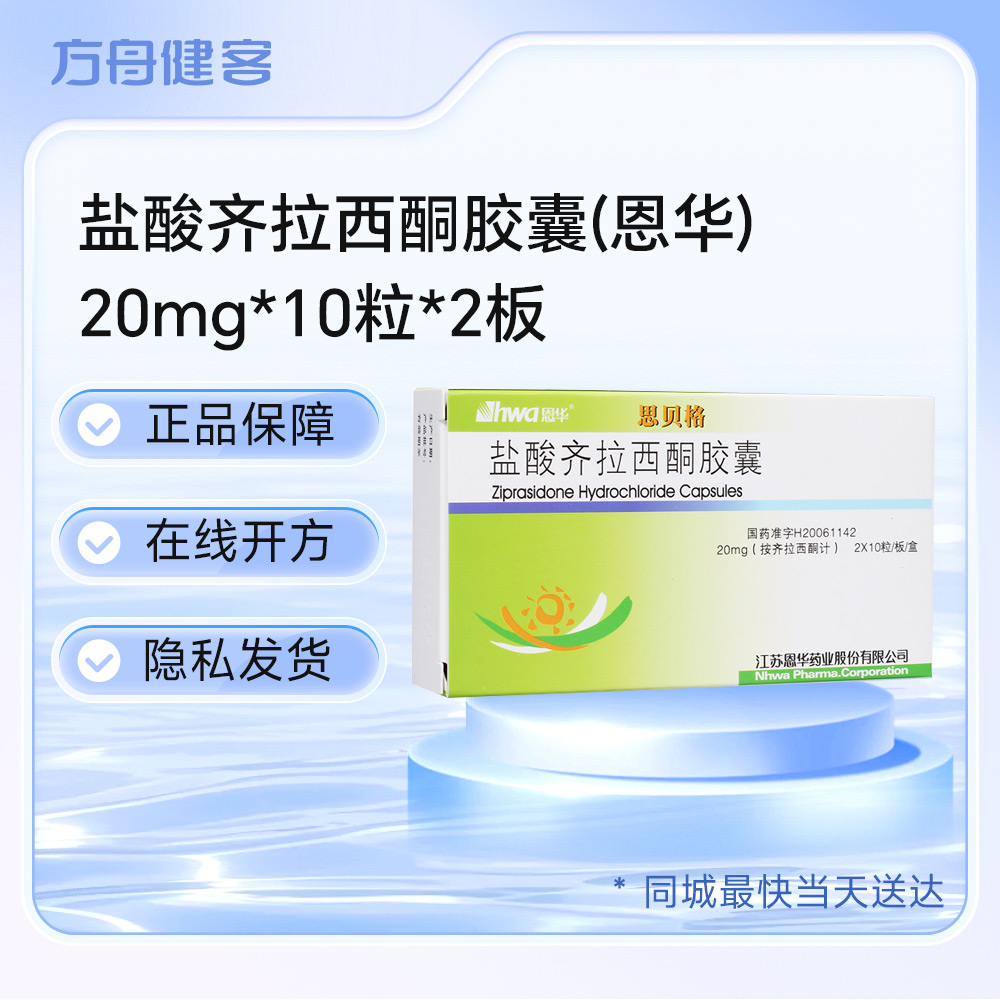 盐酸齐拉西酮胶囊