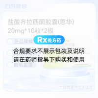 盐酸齐拉西酮胶囊(恩华)