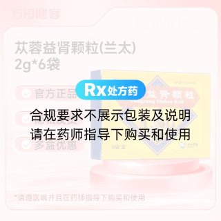 苁蓉益肾颗粒(兰太)