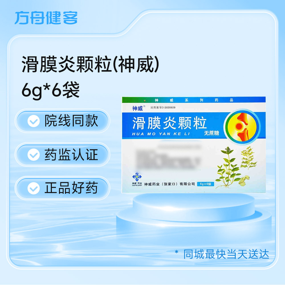 滑膜炎颗粒