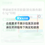 甲硝唑芬布芬胶囊(欧化雅舟康)