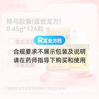 精乌胶囊(盛世龙方)