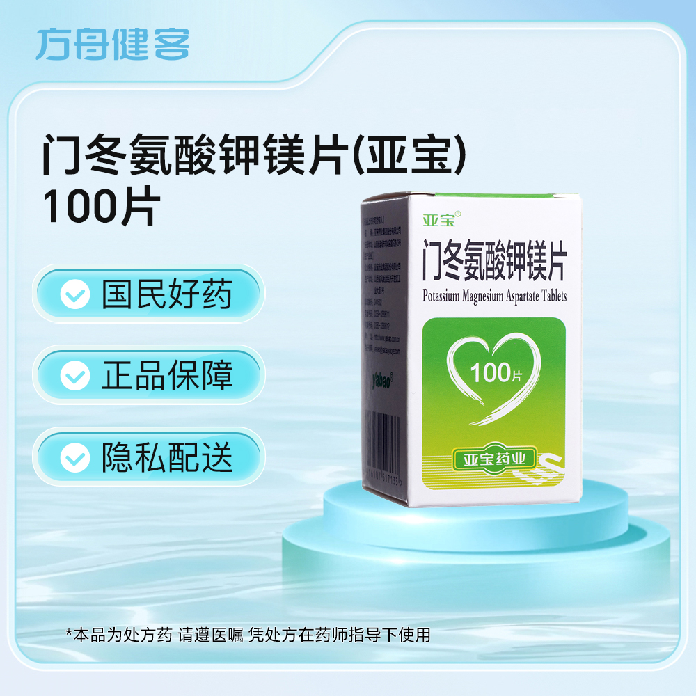 门冬氨酸钾镁片(亚宝)