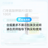 门冬氨酸钾镁片(亚宝)