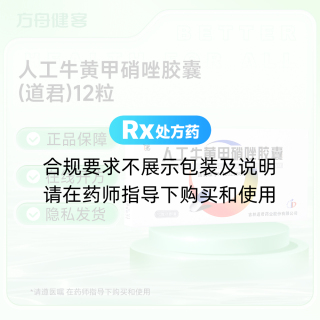 人工牛黄甲硝唑胶囊(道君)