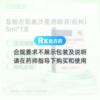 盐酸左氧氟沙星滴眼液(佐科)