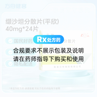 缬沙坦分散片(平欣)