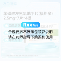 苯磺酸左氨氯地平片(福斯多)
