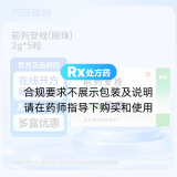 前列安栓(丽珠)