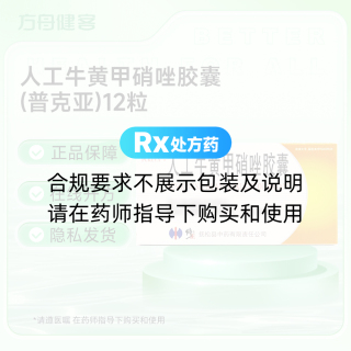人工牛黄甲硝唑胶囊(普克亚)