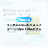 复方杜仲片(杜仲降压片)(喜来乐)