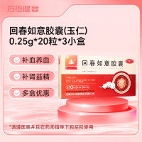 回春如意胶囊(玉仁)