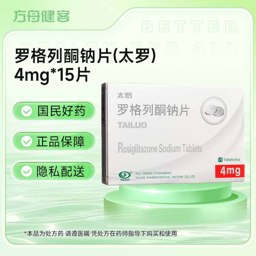罗格列酮钠片