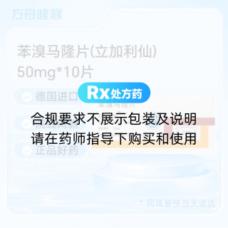 苯溴马隆片(立加利仙)