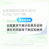 羟苯磺酸钙分散片(朗仕)