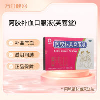 阿胶补血口服液