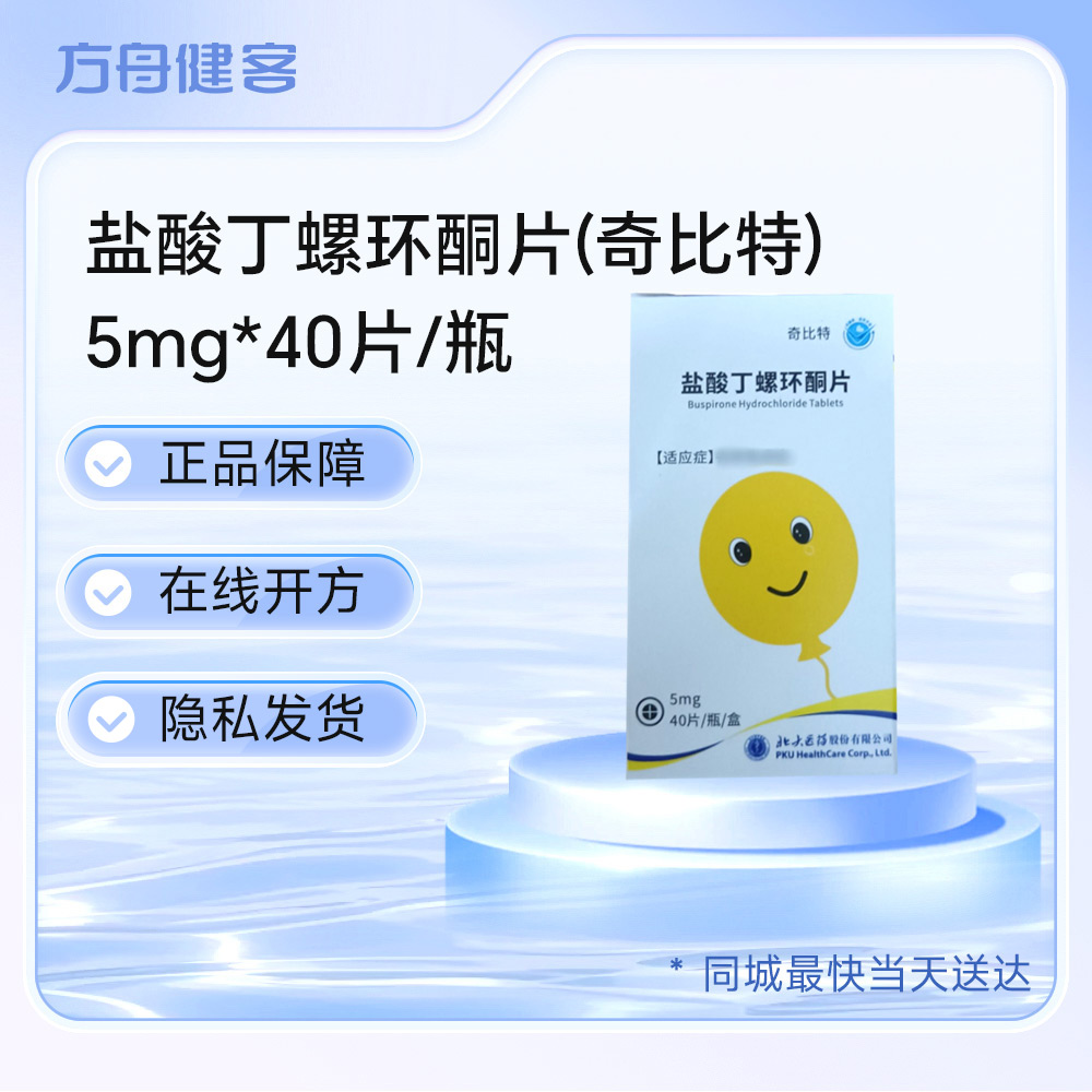 盐酸丁螺环酮片
