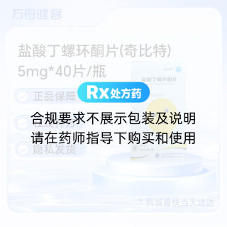 盐酸丁螺环酮片(奇比特)