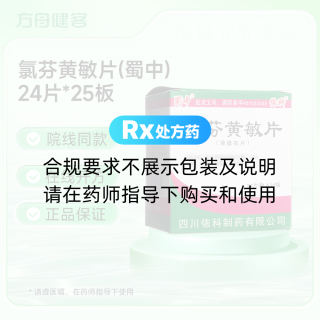 氯芬黄敏片(蜀中)