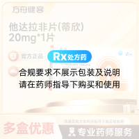 他达拉非片(蒂欣)